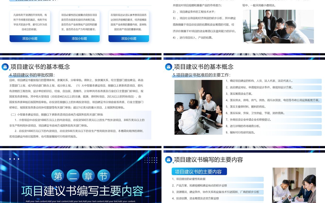 蓝色科技互联网商务项目建议书PPT模板