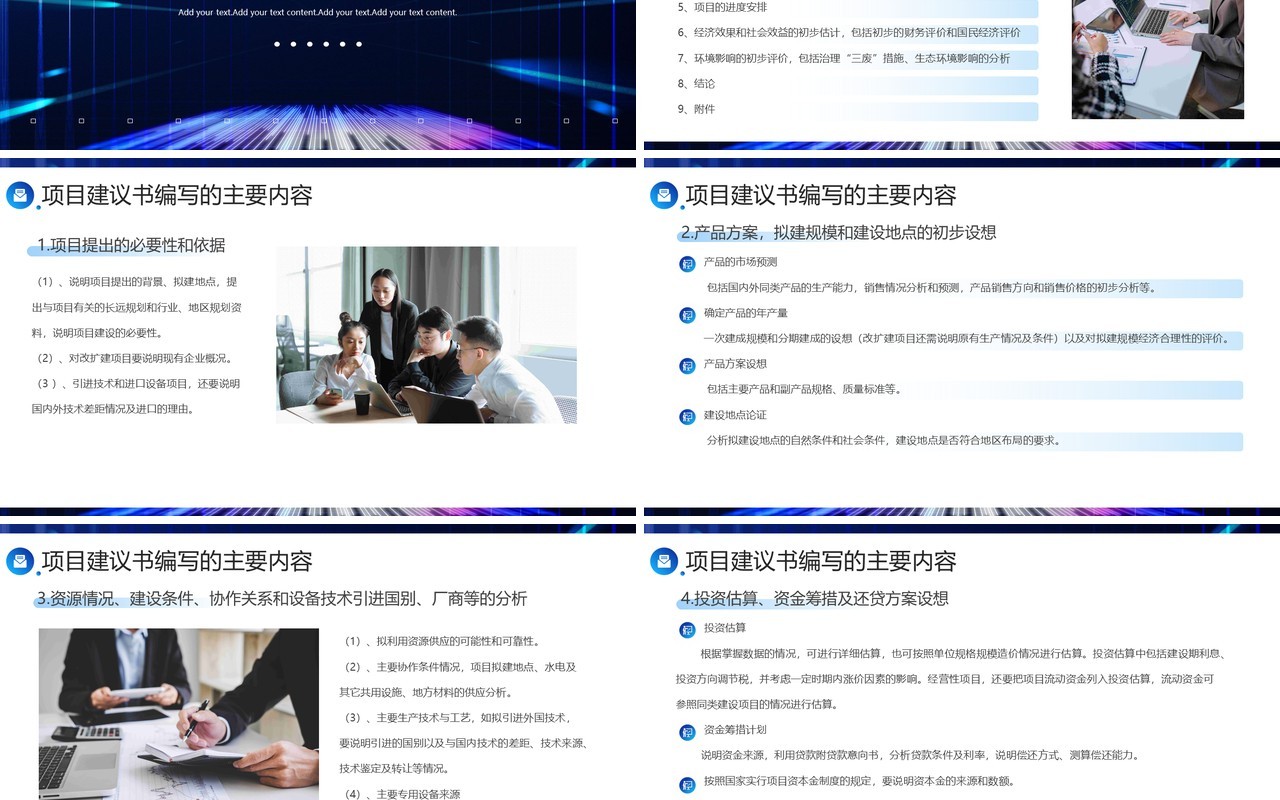蓝色科技互联网商务项目建议书PPT模板
