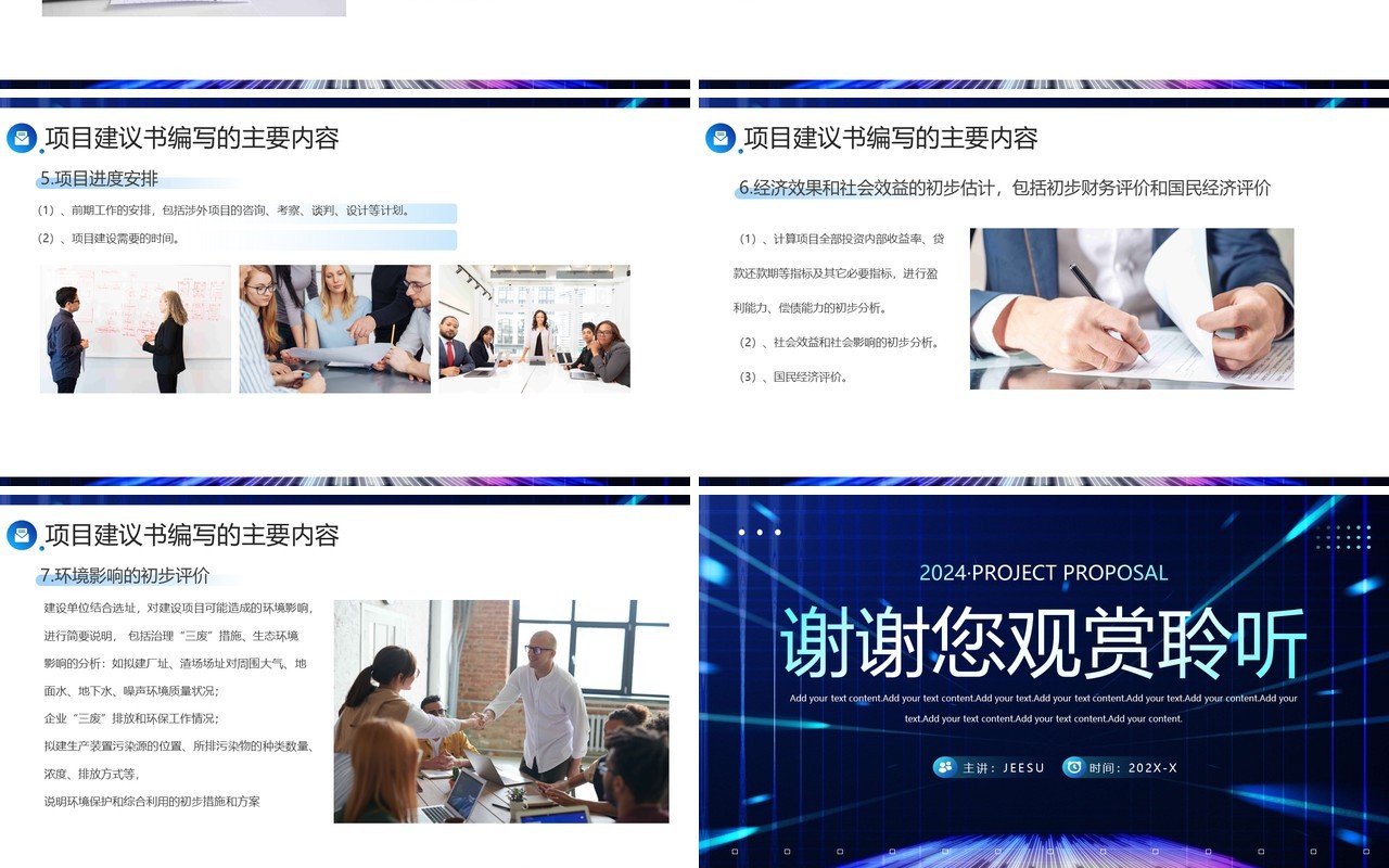 蓝色科技互联网商务项目建议书PPT模板