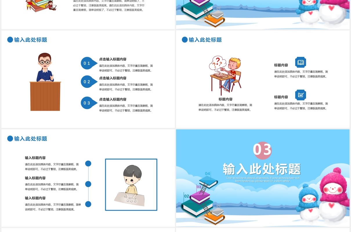 卡通风寒假社会实践工作汇报总结计划通用PPT模板