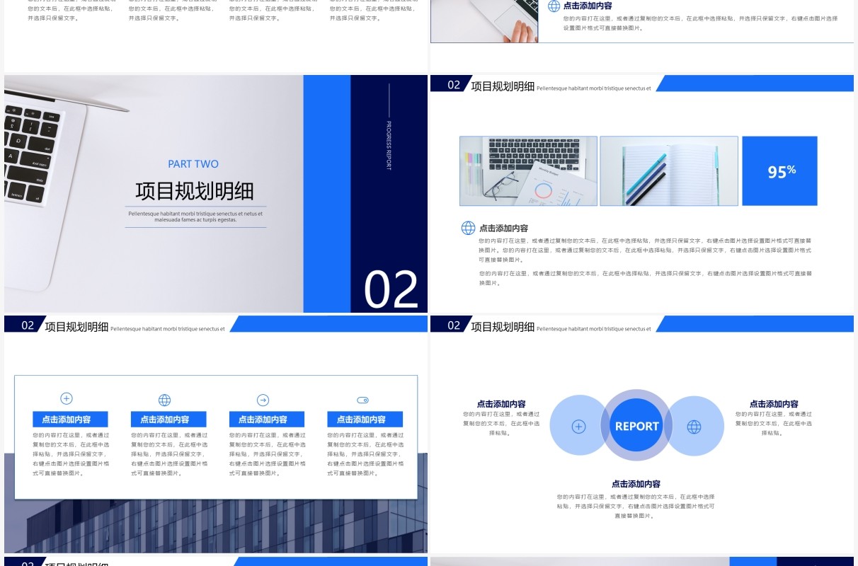 蓝色商务风企业项目进度汇报PPT模板