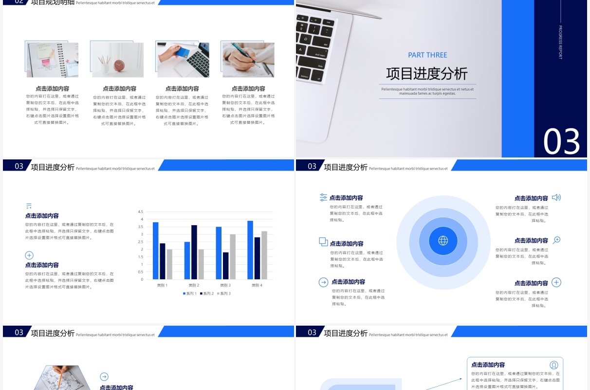 蓝色商务风企业项目进度汇报PPT模板