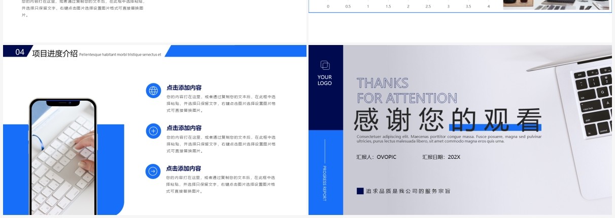 蓝色商务风企业项目进度汇报PPT模板