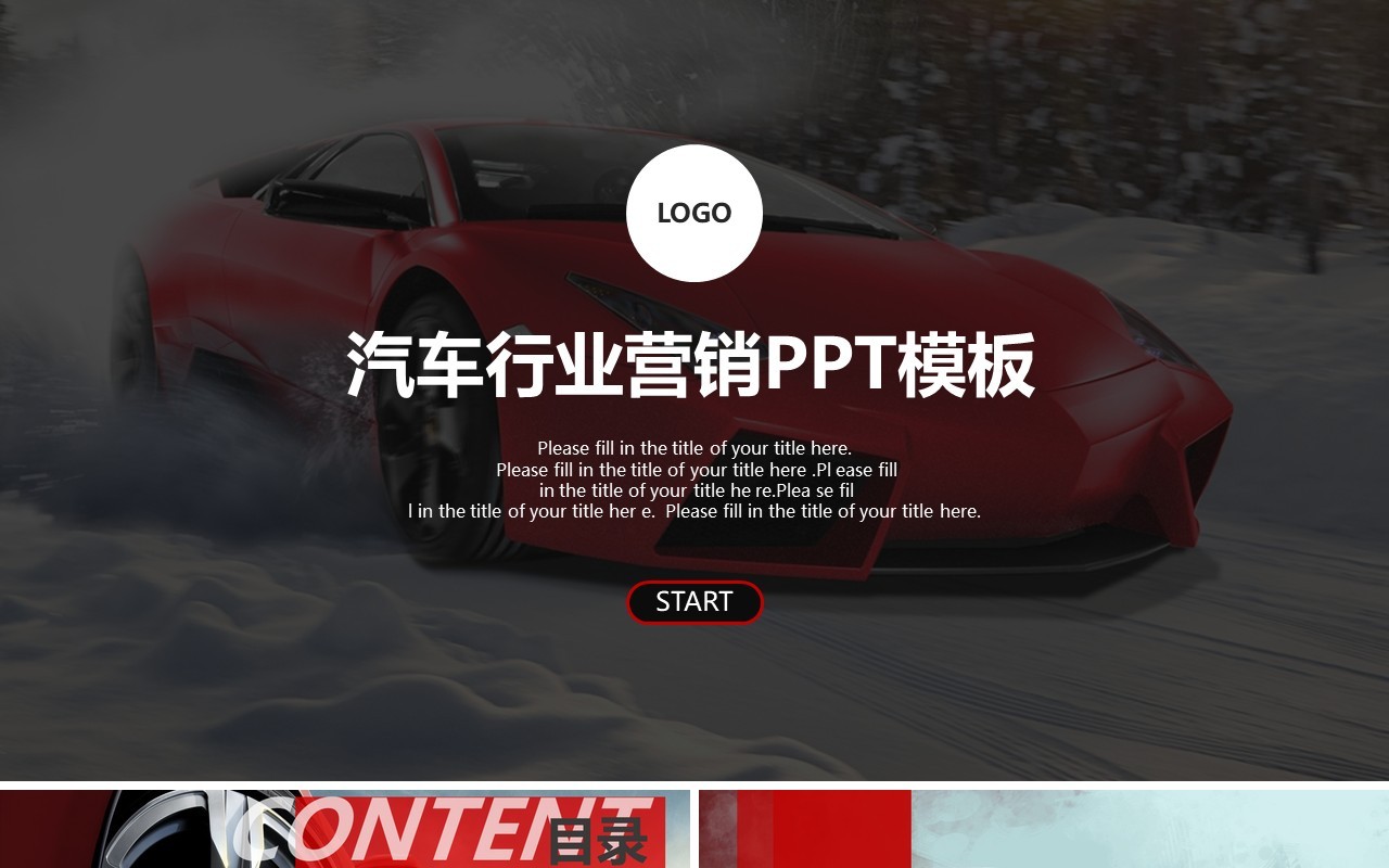 汽车行业营销策划宣传推广动态PPT模板