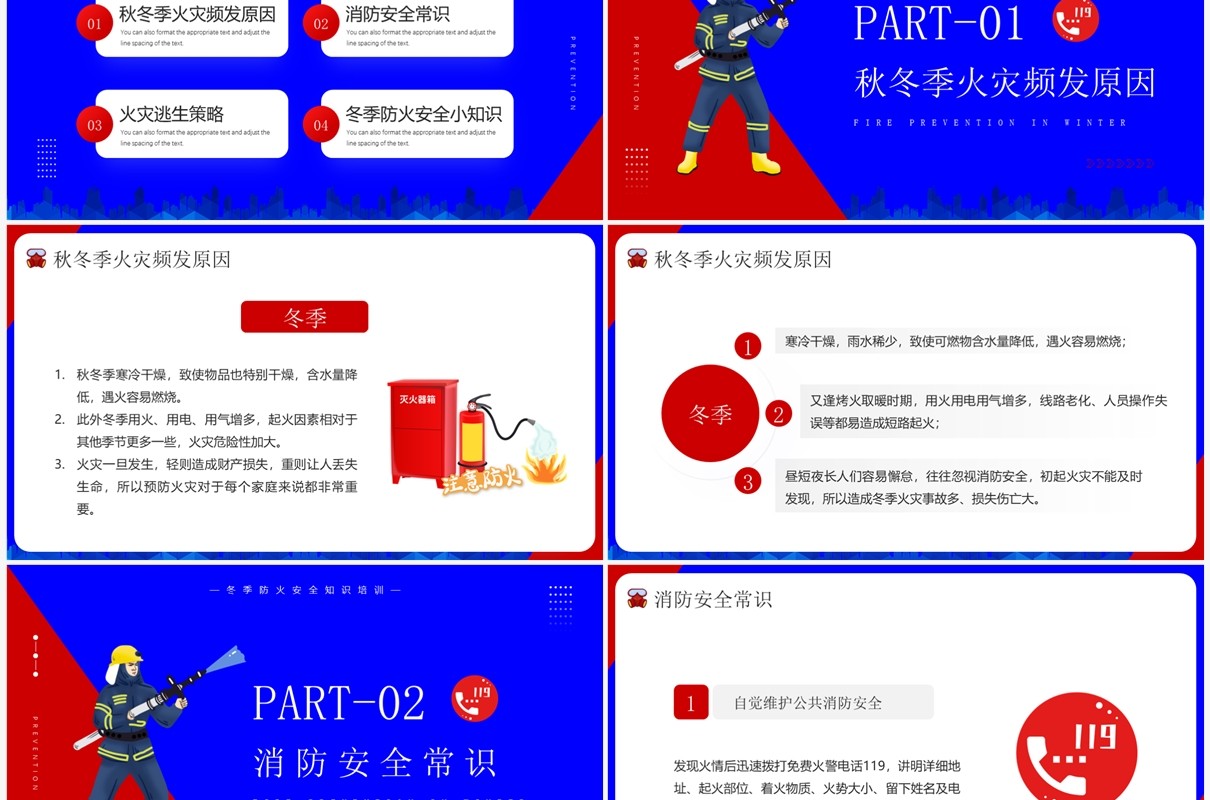 红蓝插画风冬季防火安全小知识PPT模板