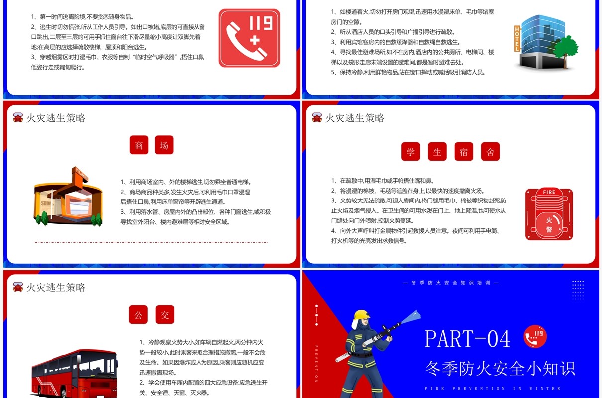 红蓝插画风冬季防火安全小知识PPT模板