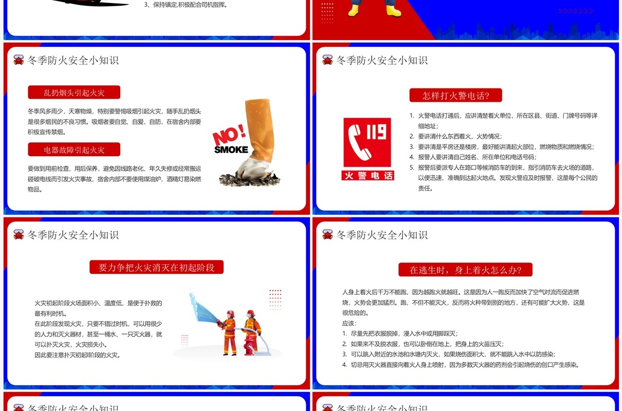 红蓝插画风冬季防火安全小知识PPT模板