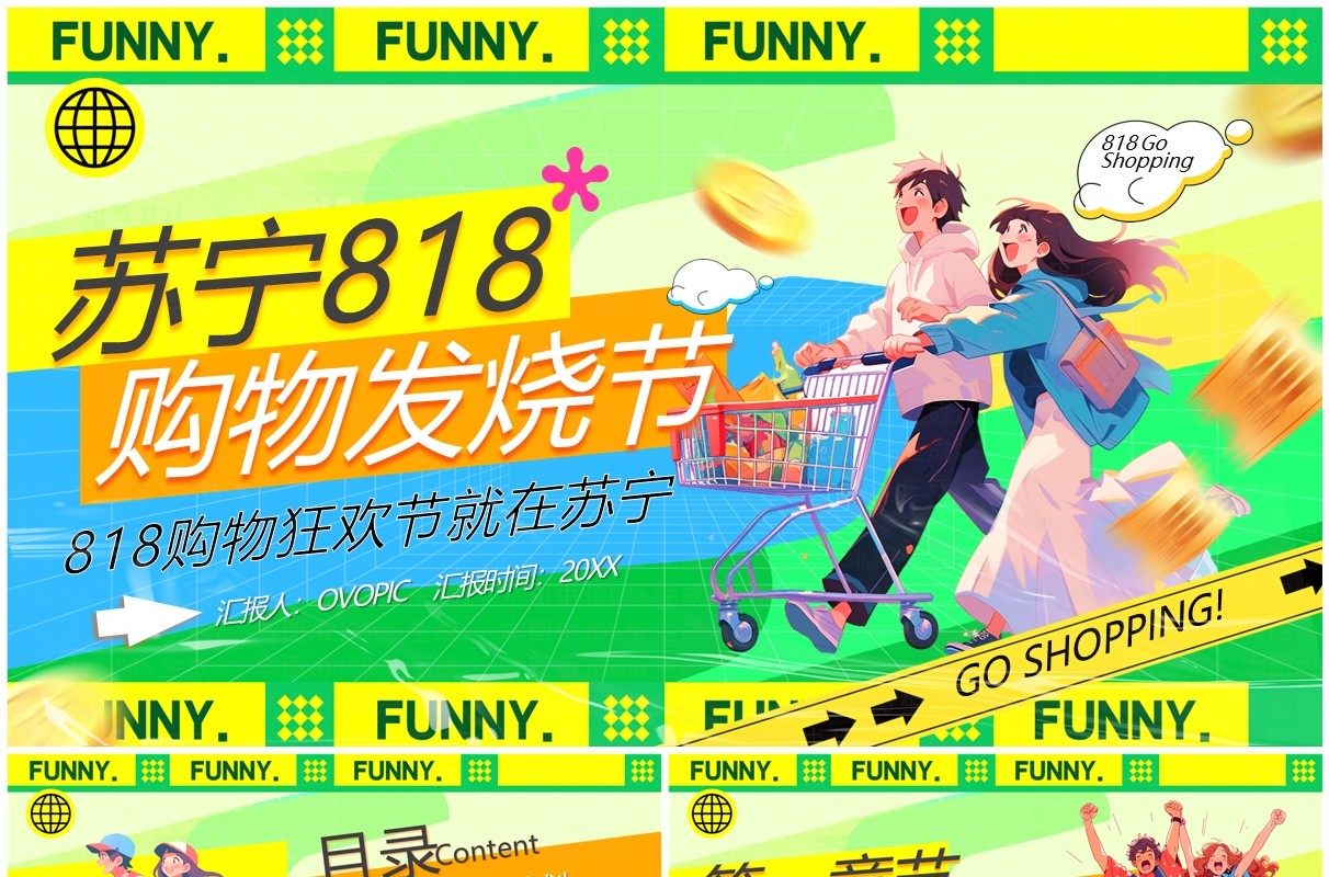 绿色卡通风苏宁818购物发烧节PPT模板