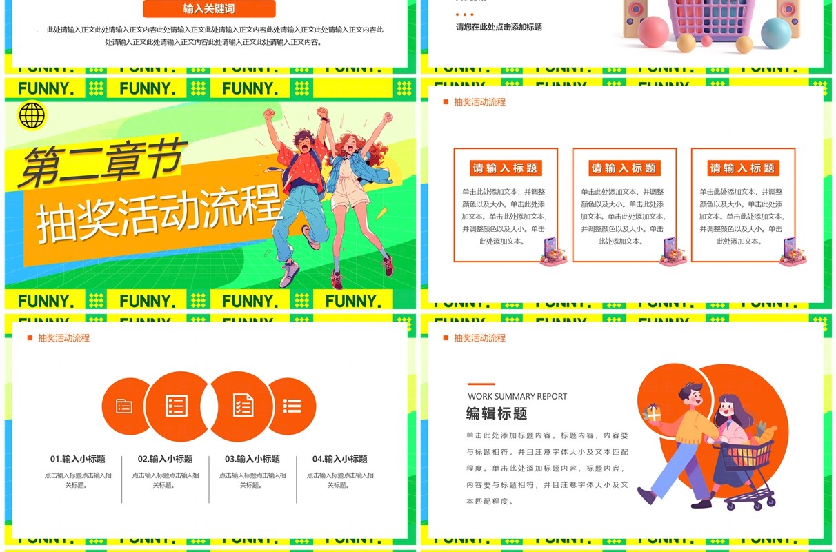 绿色卡通风苏宁818购物发烧节PPT模板