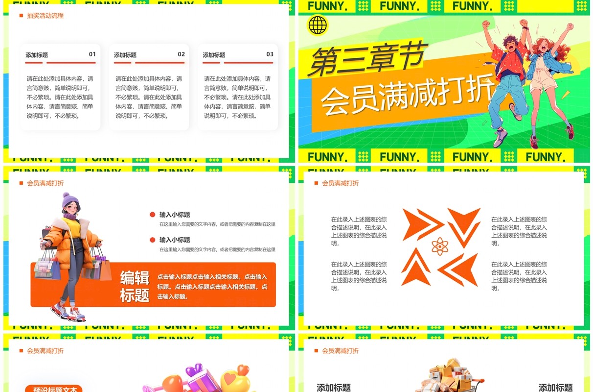 绿色卡通风苏宁818购物发烧节PPT模板