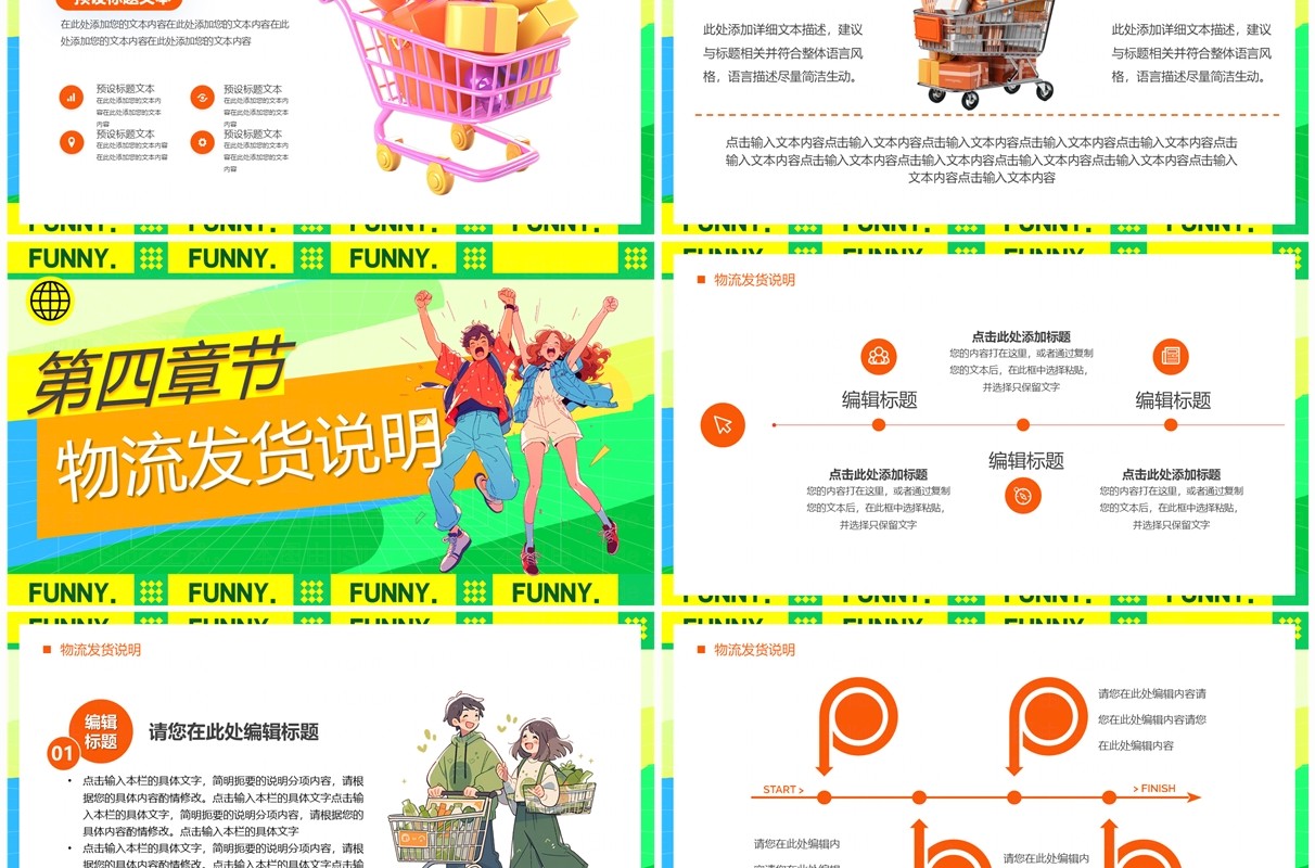 绿色卡通风苏宁818购物发烧节PPT模板
