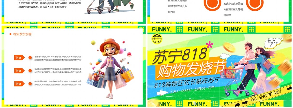 绿色卡通风苏宁818购物发烧节PPT模板