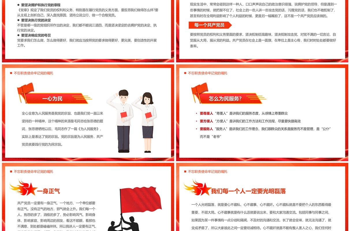 红色党政风一生不变的名字共产党员PPT模板