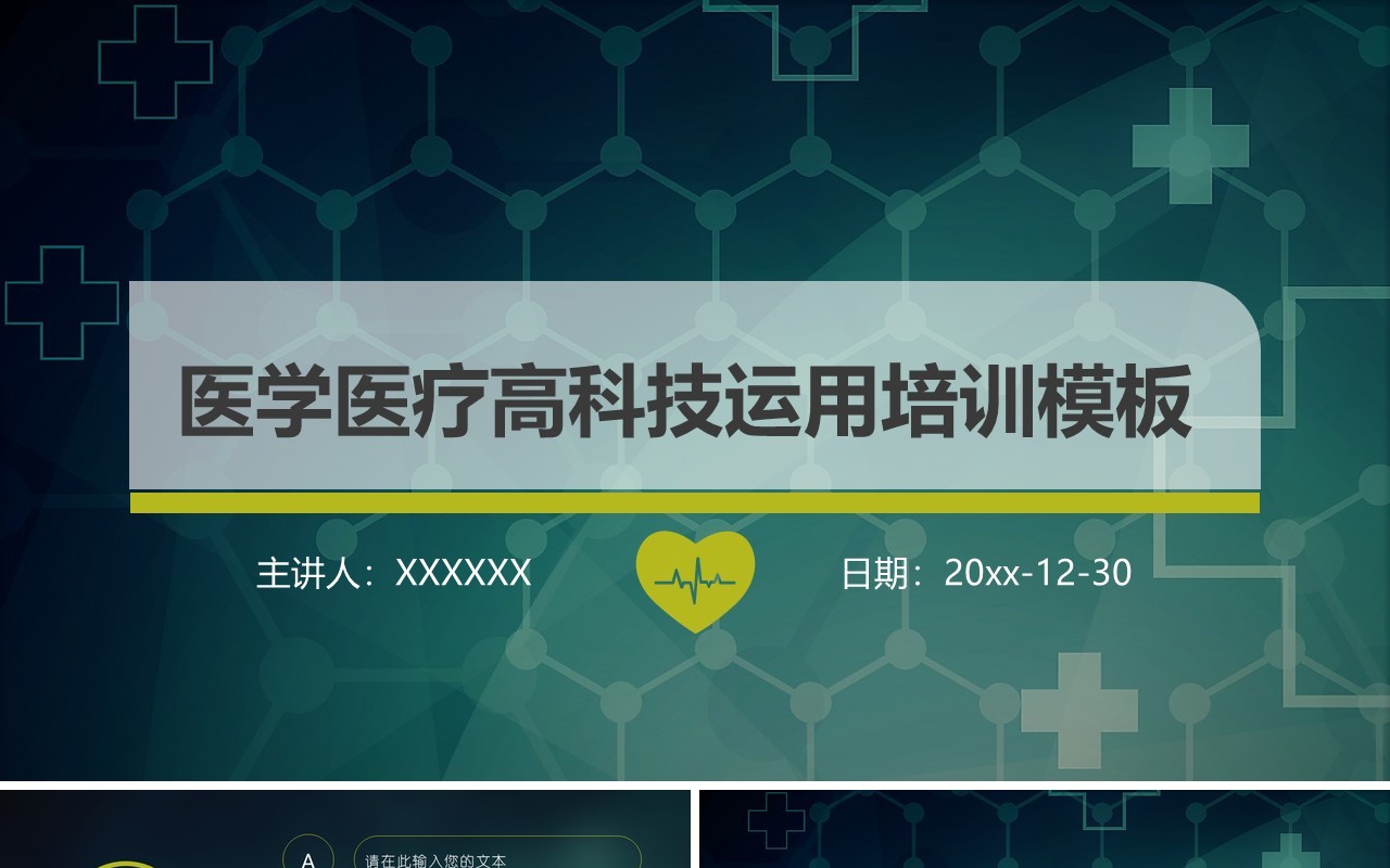 现代简洁实习培训PPT模板