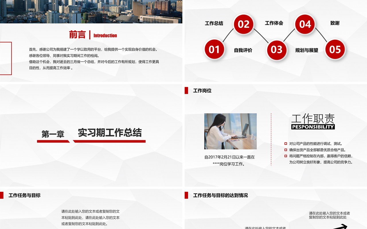 红色简约新员工转正述职报告PPT模板