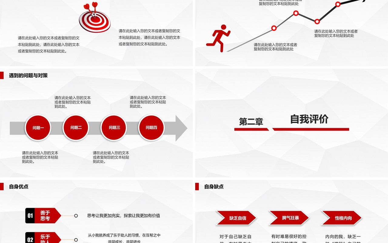红色简约新员工转正述职报告PPT模板