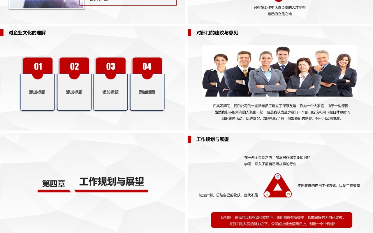 红色简约新员工转正述职报告PPT模板