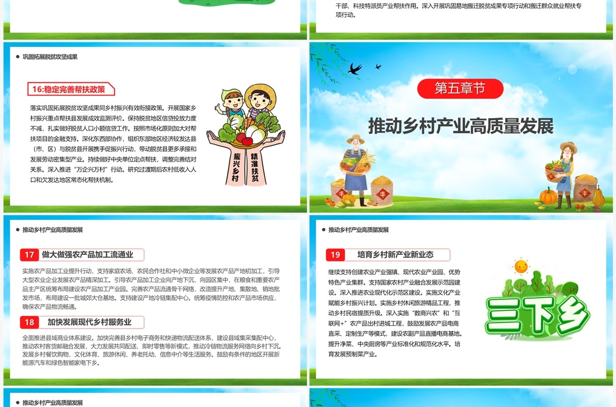 蓝色卡通风乡村振兴重点工作PPT模板