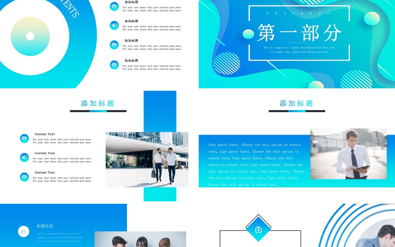 蓝色渐变创意公司介绍PPT模板