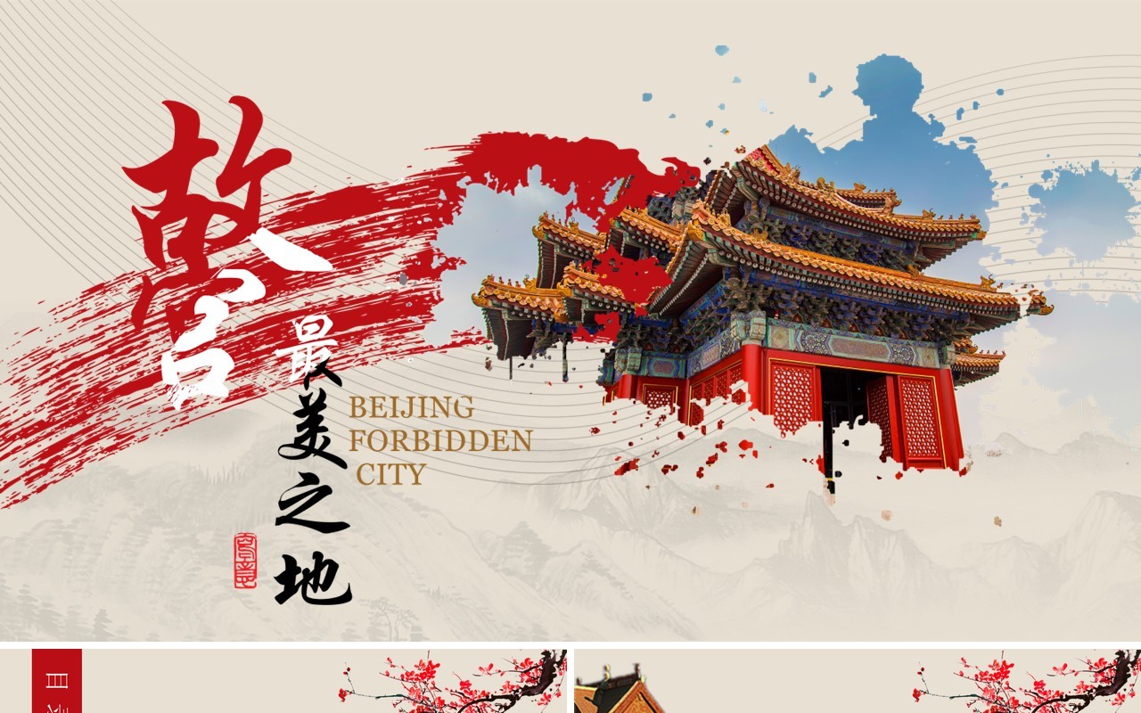 古风简约故宫最美之地PPT模板