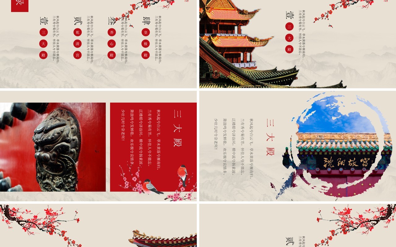 古风简约故宫最美之地PPT模板