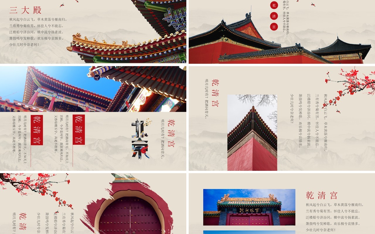 古风简约故宫最美之地PPT模板