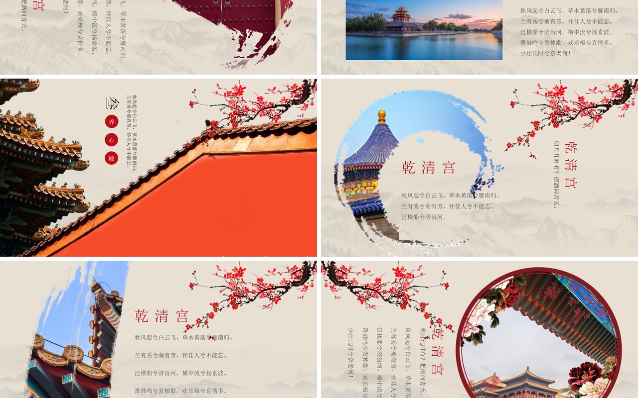 古风简约故宫最美之地PPT模板