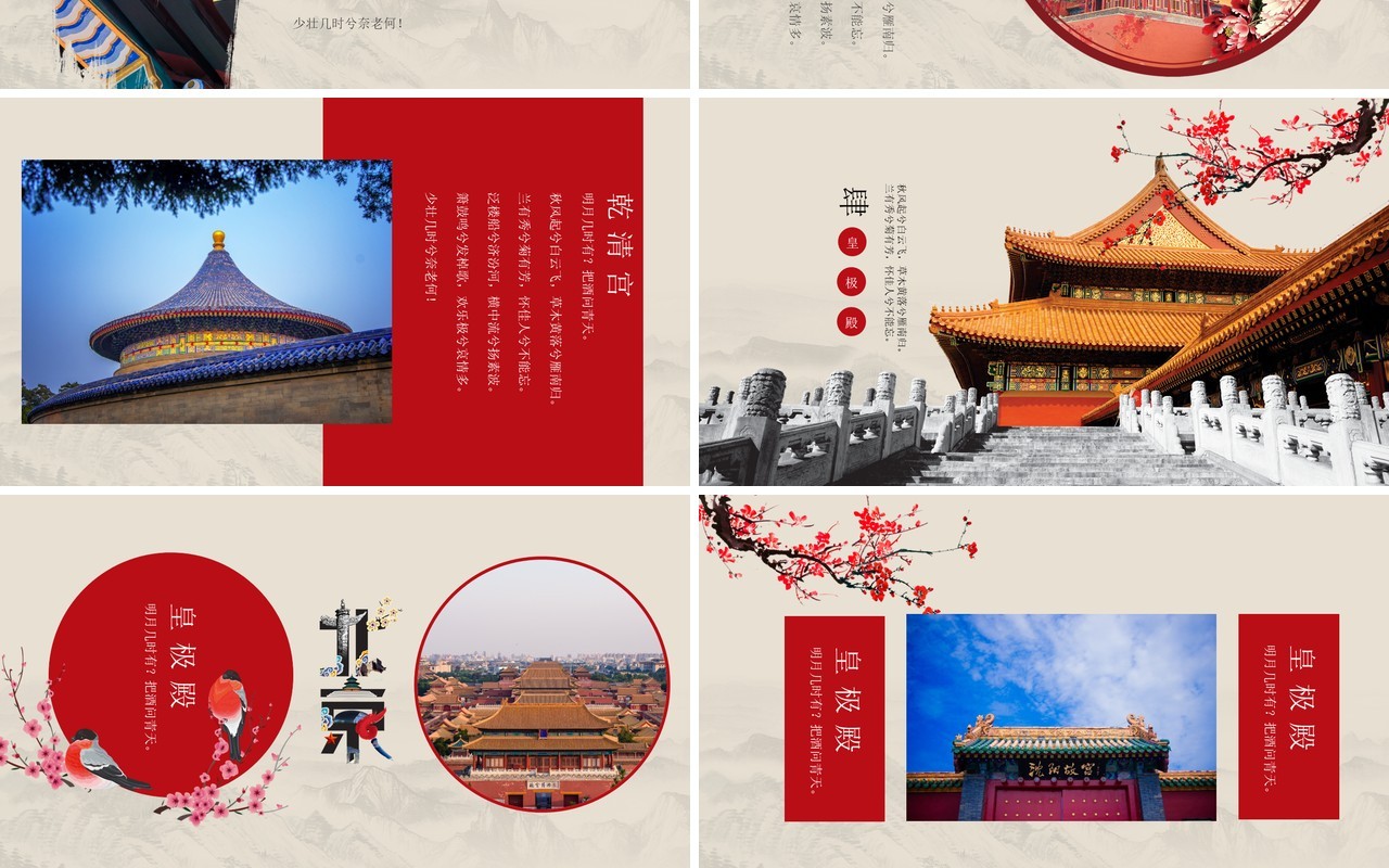 古风简约故宫最美之地PPT模板