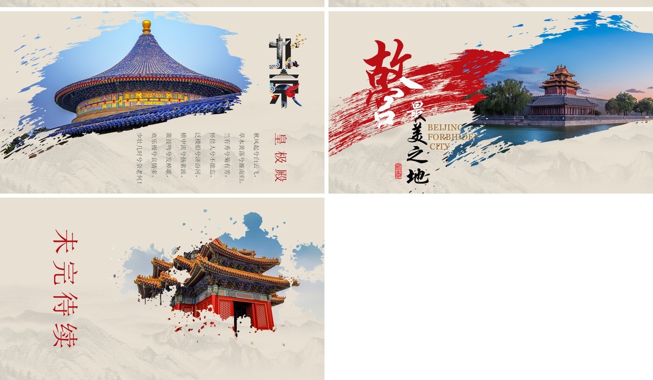 古风简约故宫最美之地PPT模板