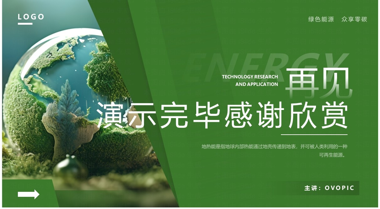 绿色简约风地热能利用技术研究与应用PPT模板