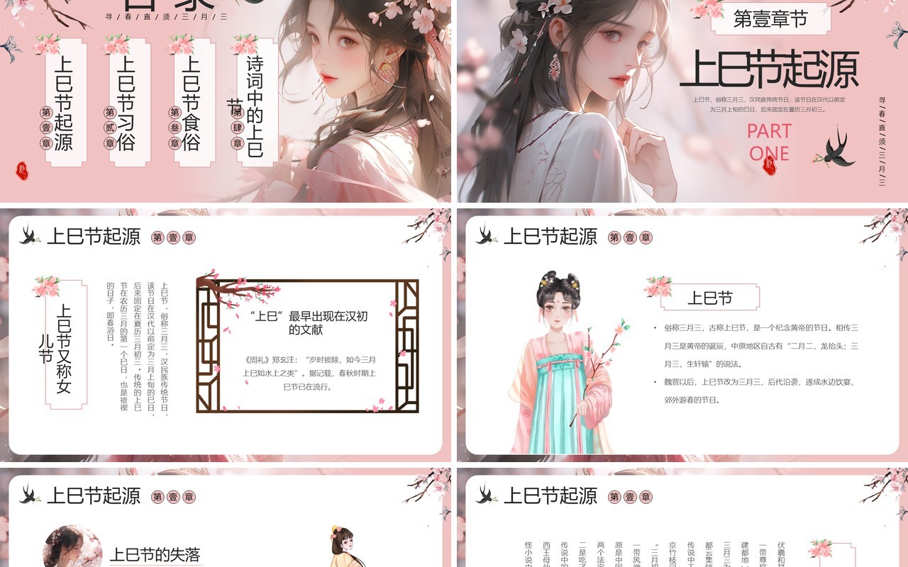 粉色中国风三月三上巳节PPT模板