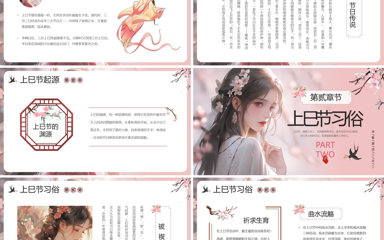 粉色中国风三月三上巳节PPT模板