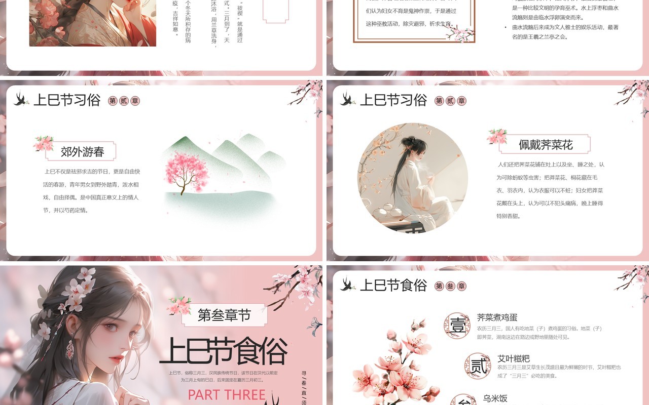 粉色中国风三月三上巳节PPT模板