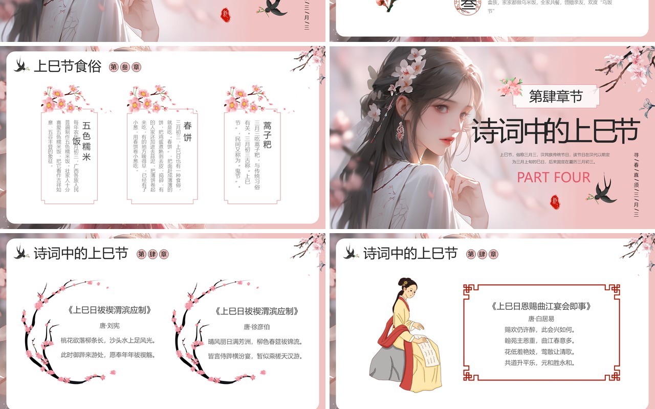 粉色中国风三月三上巳节PPT模板