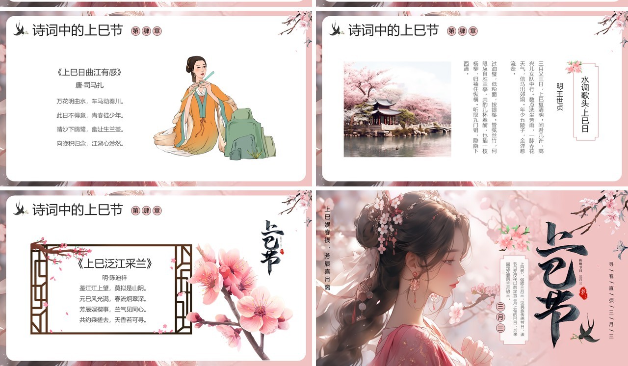 粉色中国风三月三上巳节PPT模板