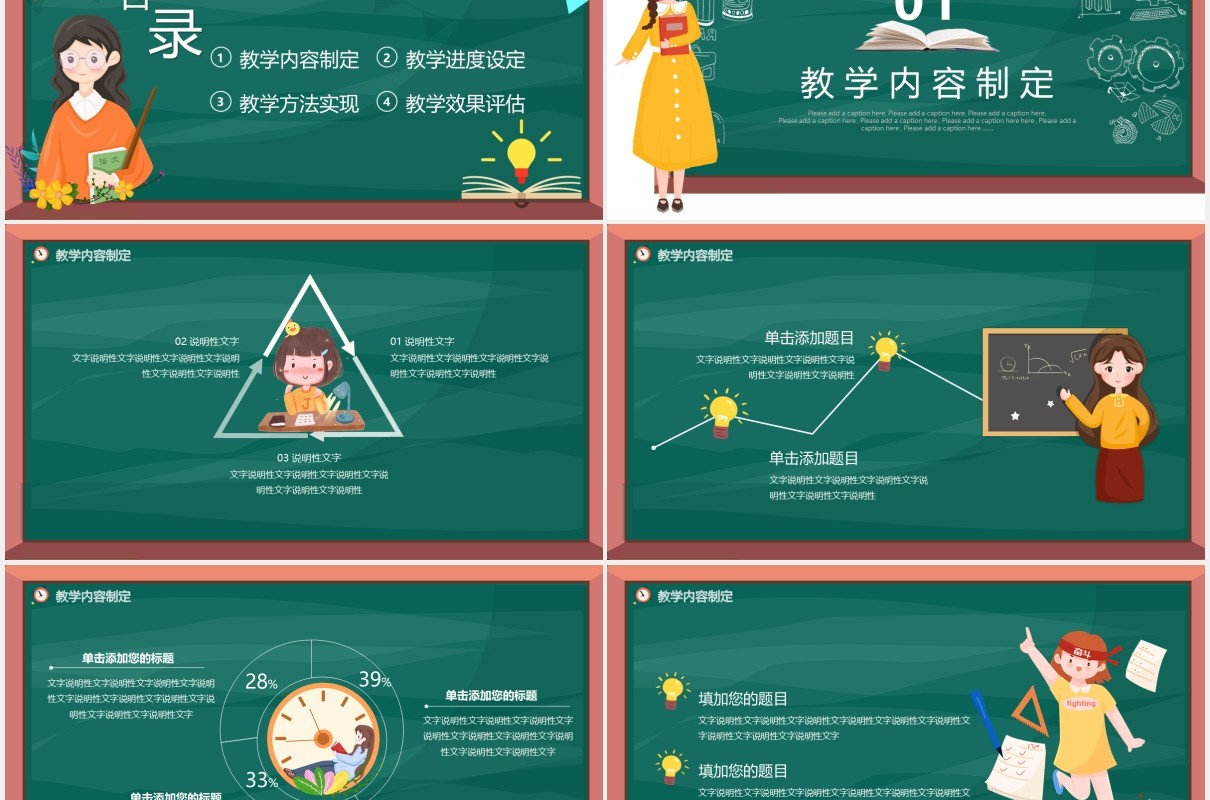 卡通黑板风教师说课动态PPT模板