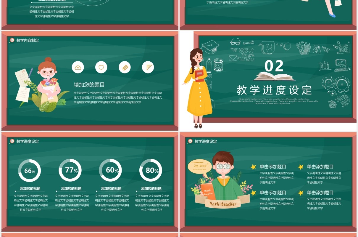 卡通黑板风教师说课动态PPT模板