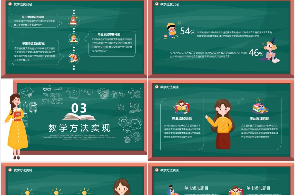卡通黑板风教师说课动态PPT模板