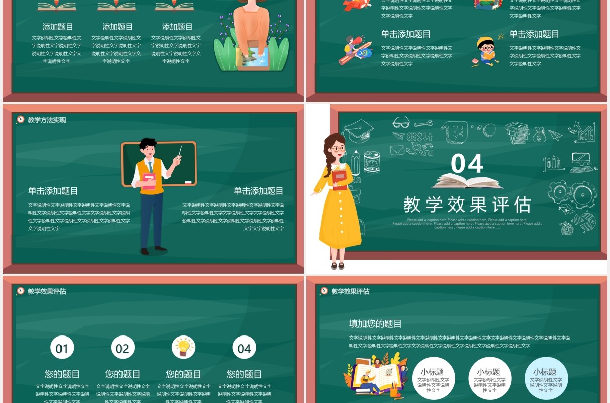 卡通黑板风教师说课动态PPT模板