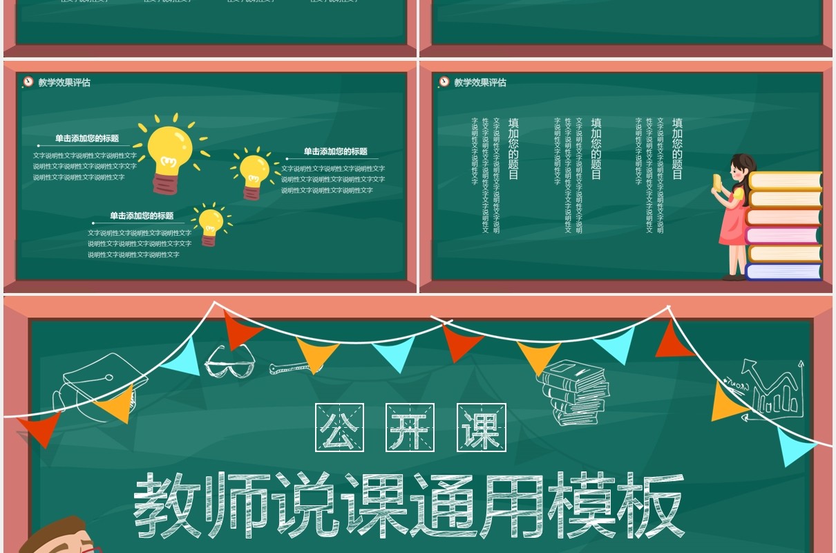 卡通黑板风教师说课动态PPT模板