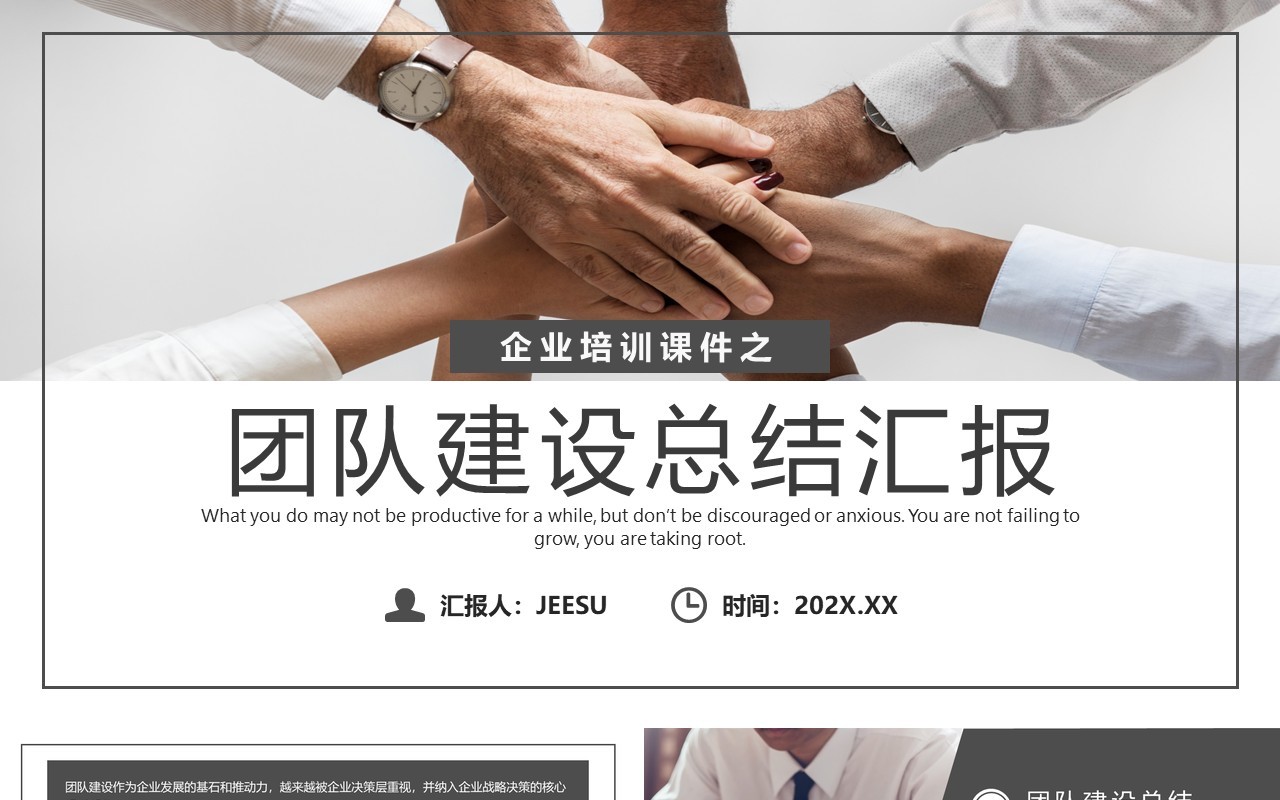灰色简约商务风团队建设总结汇报PPT模板