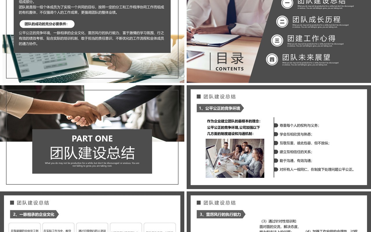 灰色简约商务风团队建设总结汇报PPT模板
