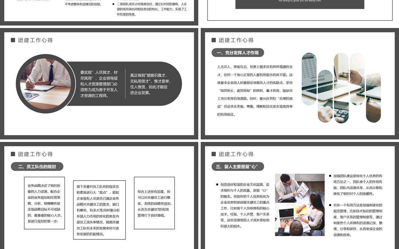 灰色简约商务风团队建设总结汇报PPT模板