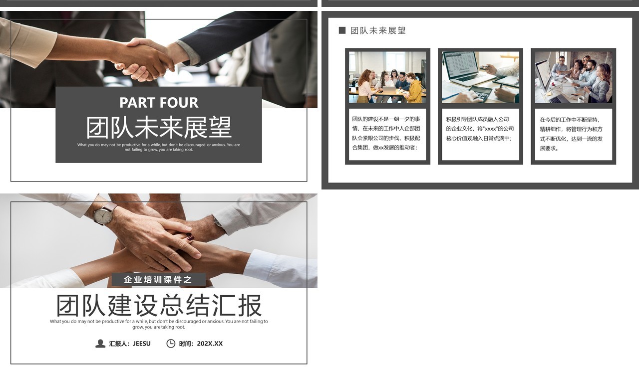 灰色简约商务风团队建设总结汇报PPT模板