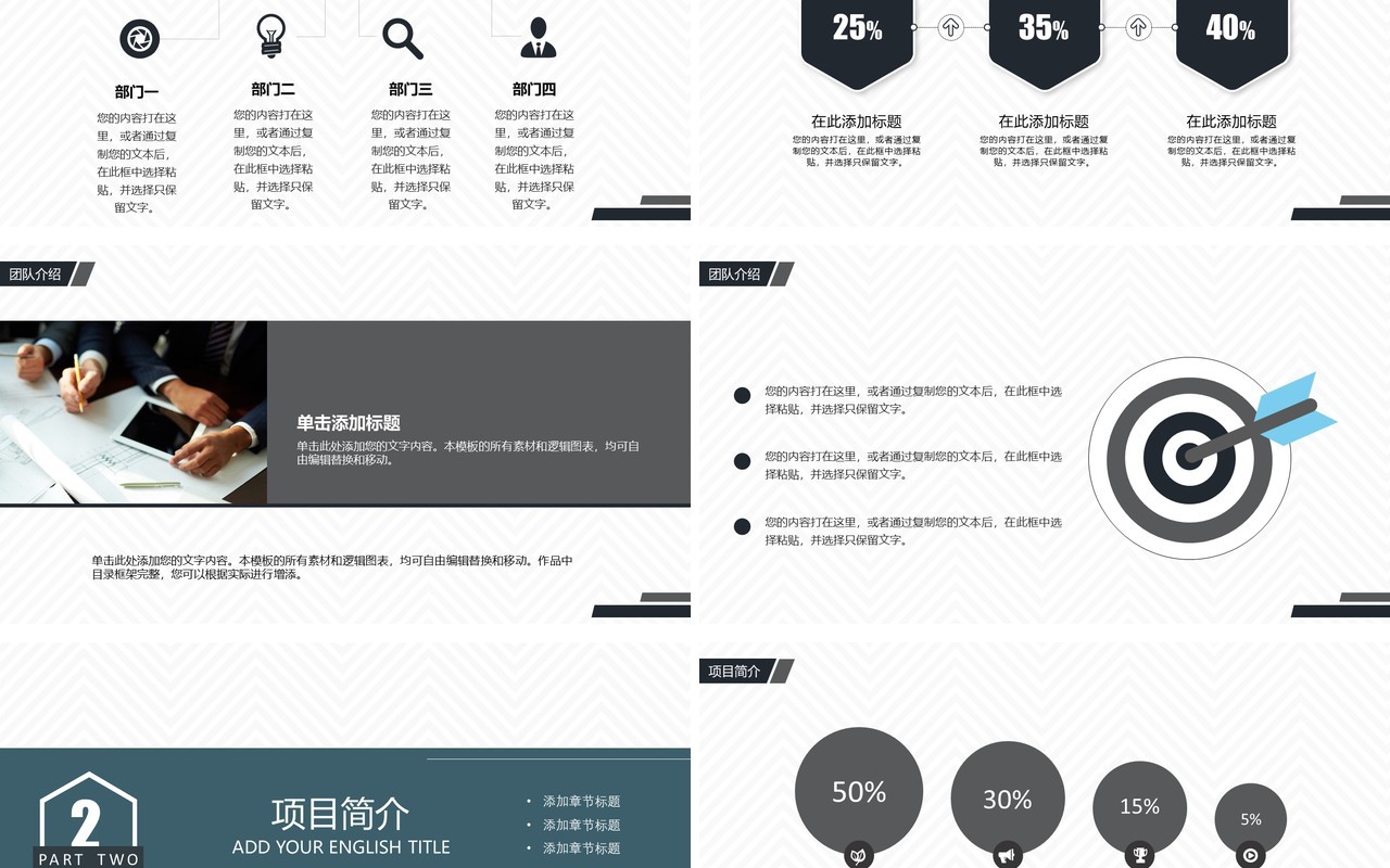 商务通用商业计划书PPT模板
