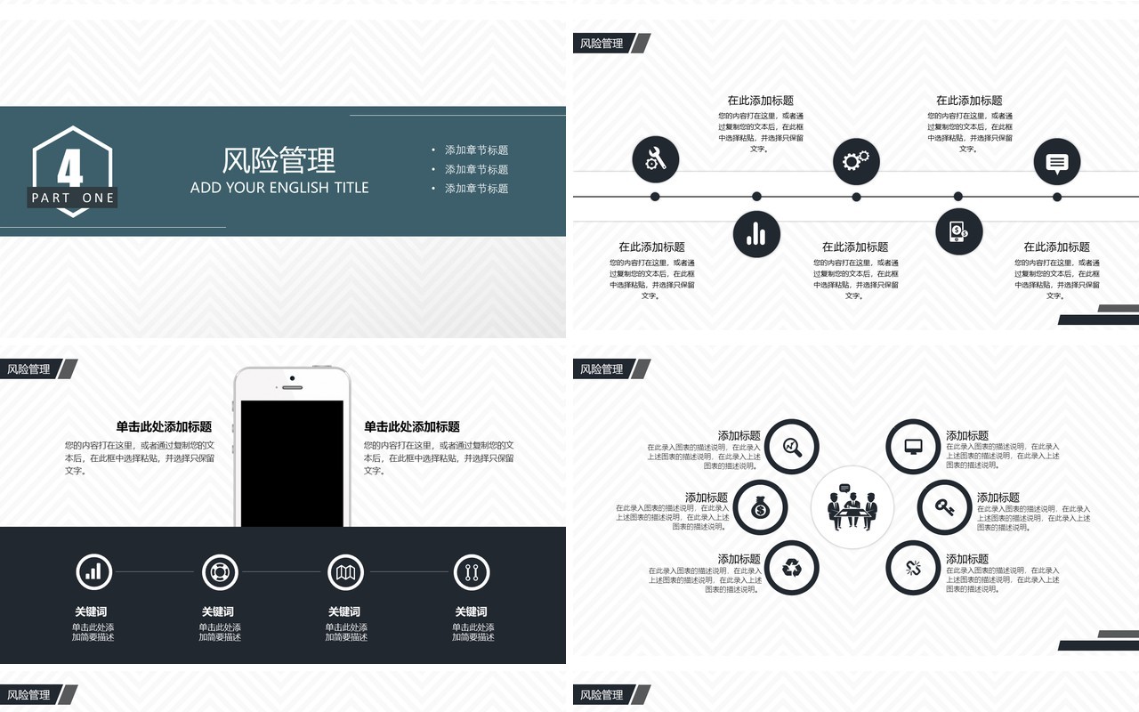商务通用商业计划书PPT模板