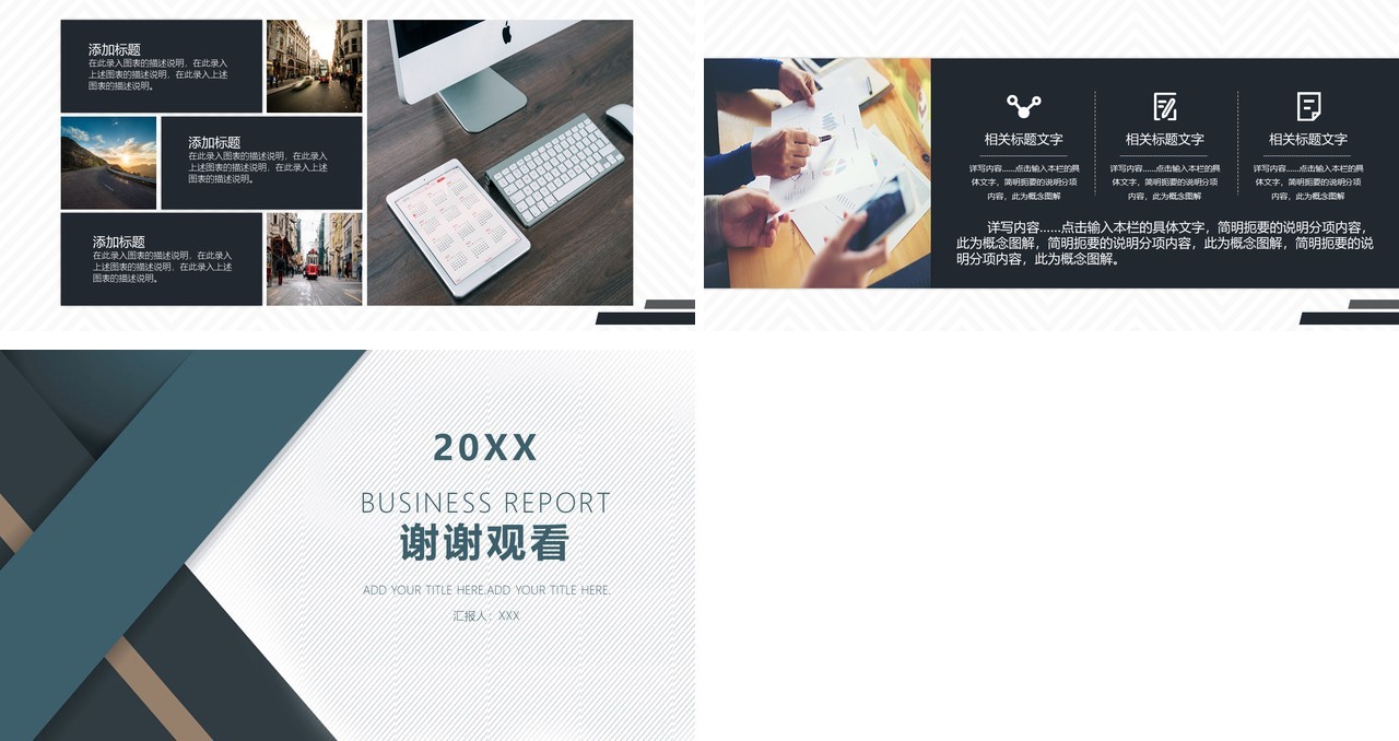 商务通用商业计划书PPT模板