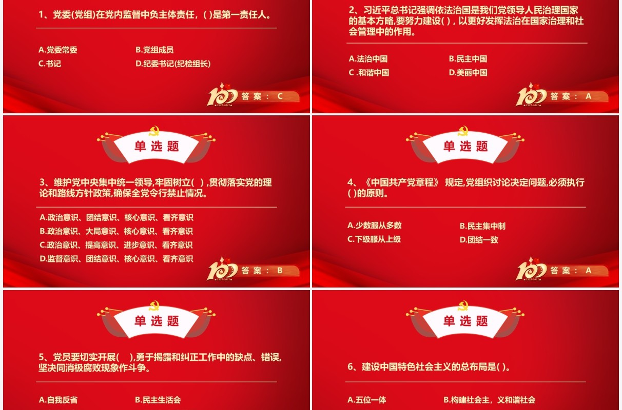 红色党政风党史教育问题竞赛知识培训PPT模板