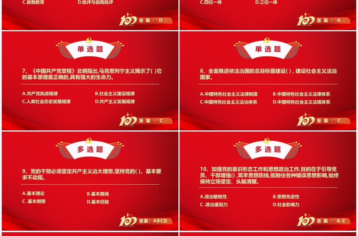 红色党政风党史教育问题竞赛知识培训PPT模板