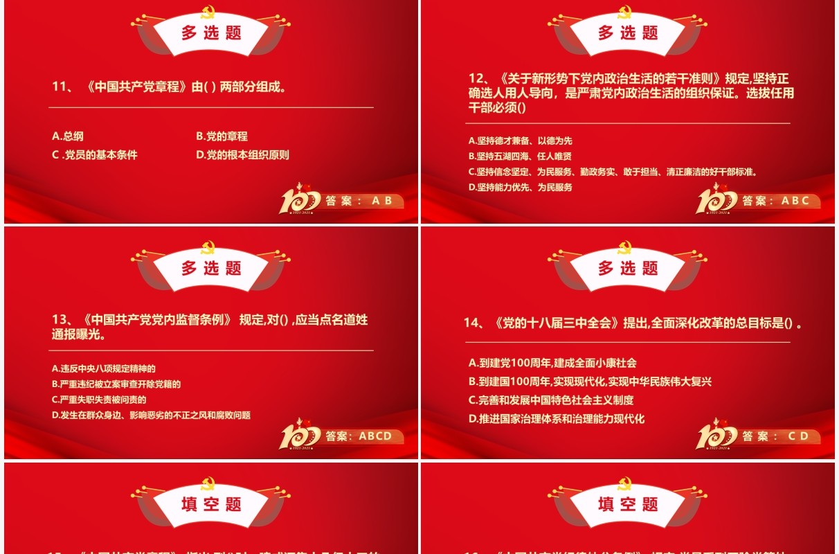红色党政风党史教育问题竞赛知识培训PPT模板